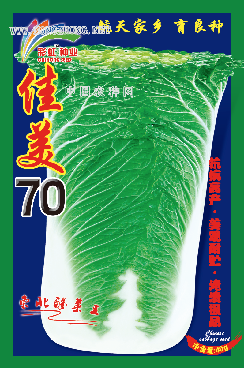 佳美70